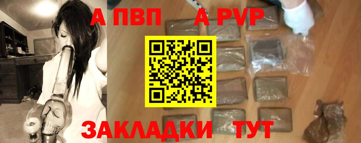 А ПВП Соль  A-PVP  A-PVP СК  Новокубанск  Вход с VPN 