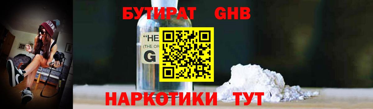 Бутират  Вход с VPN  Новокубанск  БУТИРАТ BDO 33% 