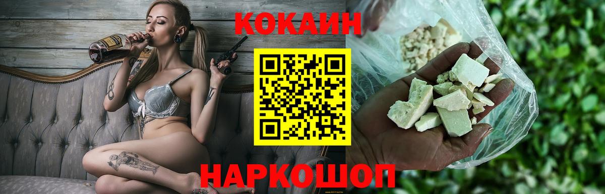 Кокаин 98%  Cocaine Боливия  Новокубанск  Вход с VPN 