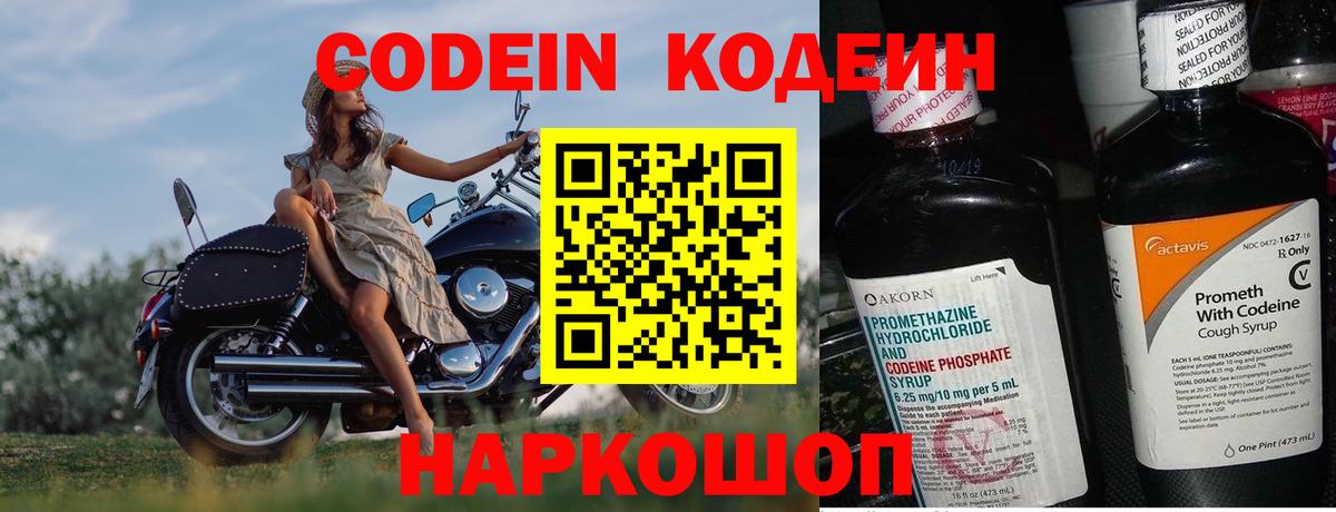 Кодеиновый сироп Lean напиток Lean (лин)  Вход с VPN  Кодеиновый сироп Lean напиток Lean (лин)  Новокубанск 