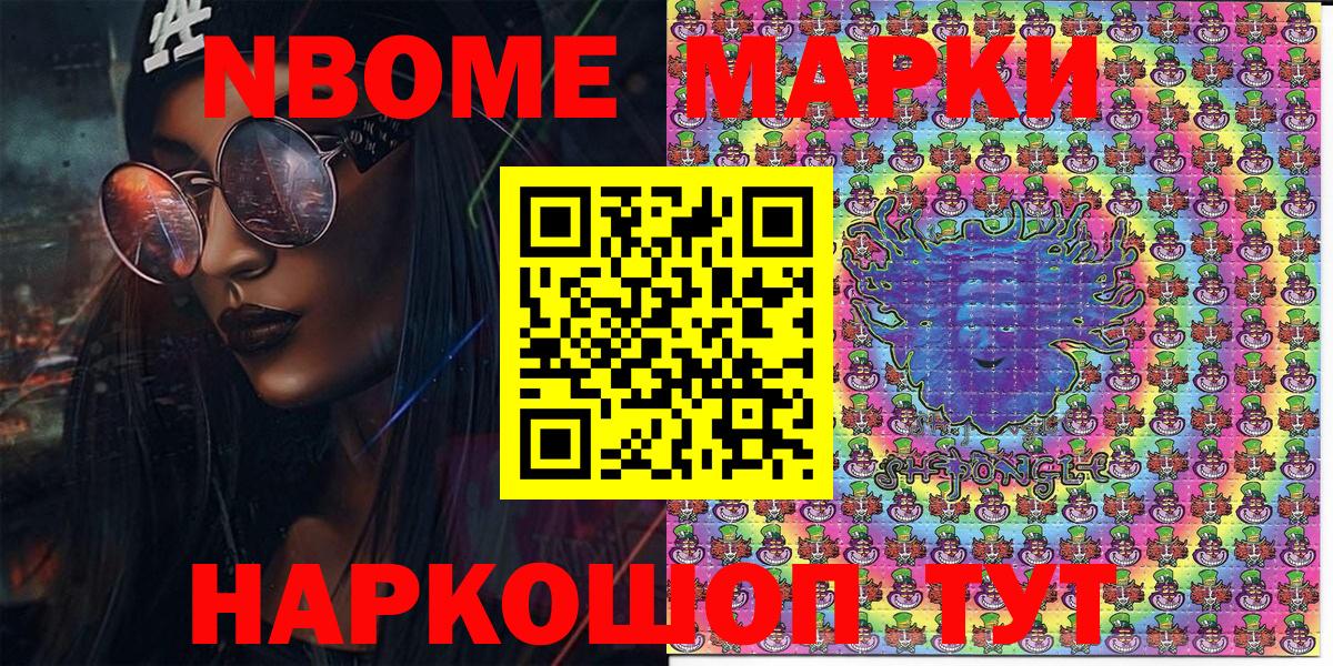 Марки N-bome 1500мкг  Вход с VPN  Новокубанск 